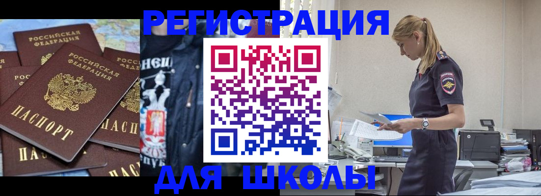 регистрация для школы в Железногорск-Илимском