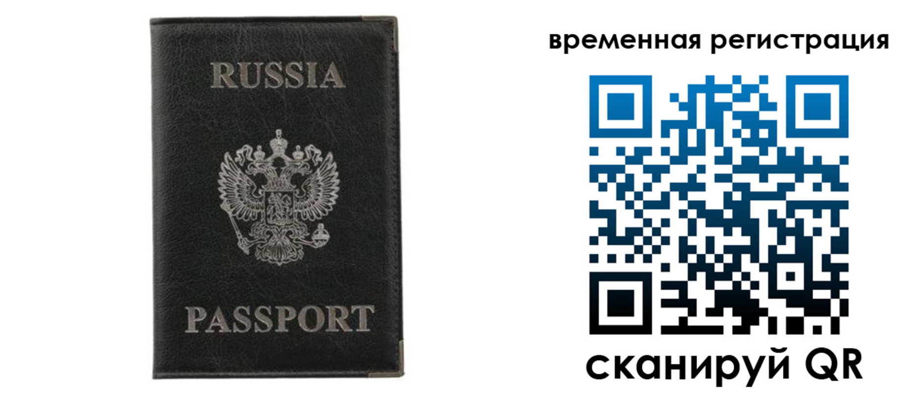 временная регистрация для всех в Железногорск-Илимском