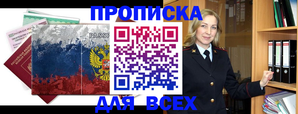 прописка законно в Железногорск-Илимском