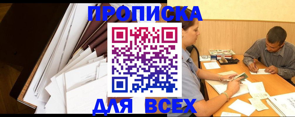 прописка в квартире в Железногорск-Илимском